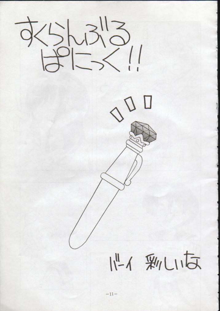 (C43) [METAL分室] げつげつか～すいもくきんきん (美少女戦士セーラームーン)