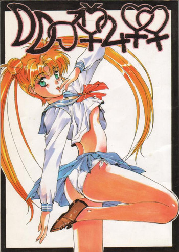 (C43) [METAL分室] げつげつか～すいもくきんきん (美少女戦士セーラームーン)