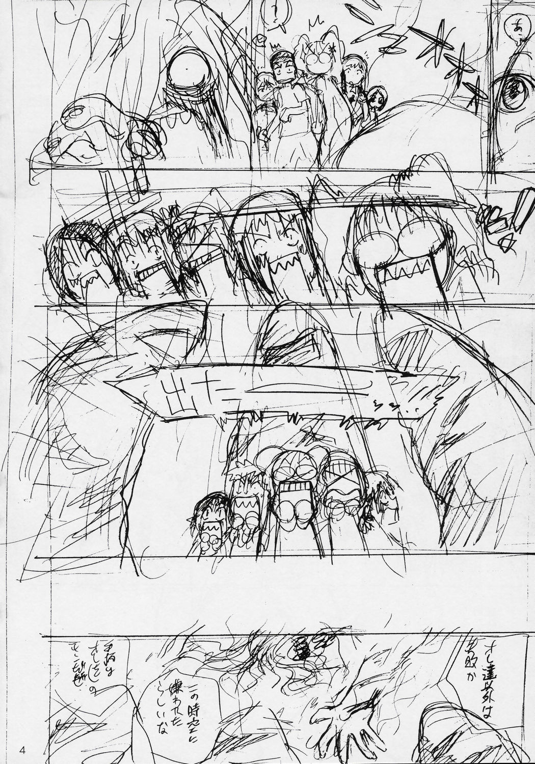 (サンクリ31) [Black Dog (黒犬獣)] Dragon's Dream (ノエイン もうひとりの君へ)