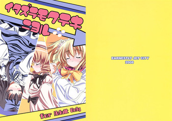 【EARNESTLYJETCITY】板倉もくてきにょる（東方）