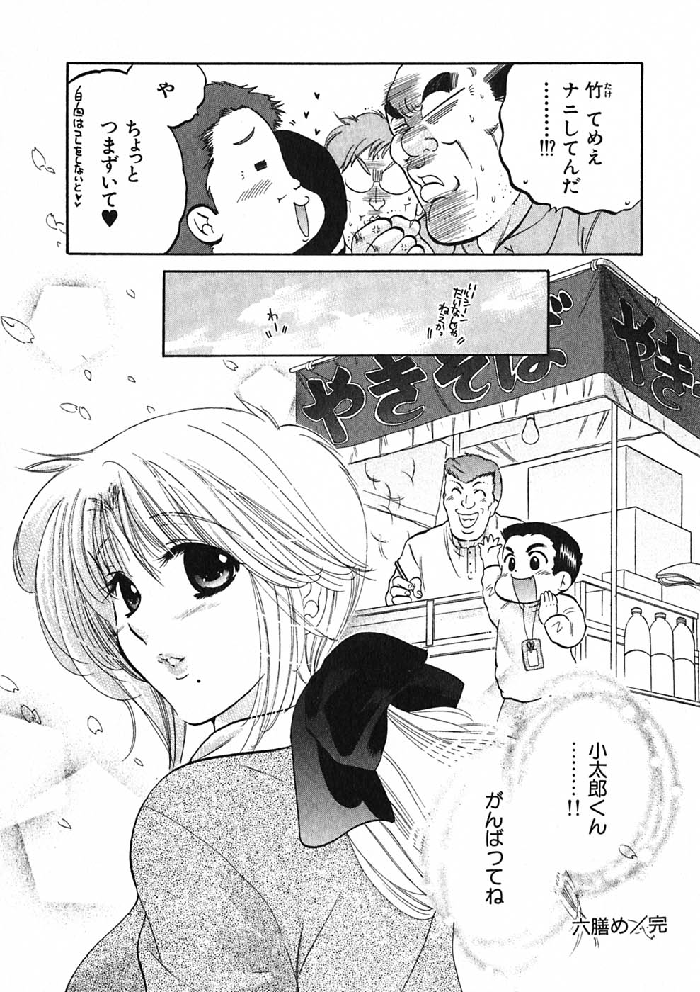 [中田ゆみ] 下町マドンナ食堂1