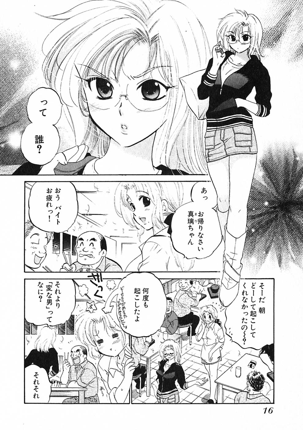 [中田ゆみ] 下町マドンナ食堂1