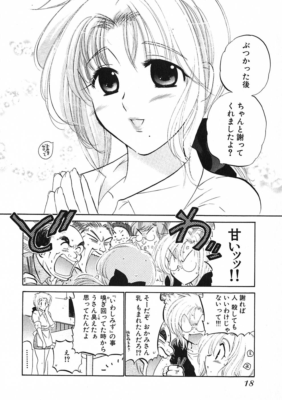 [中田ゆみ] 下町マドンナ食堂1