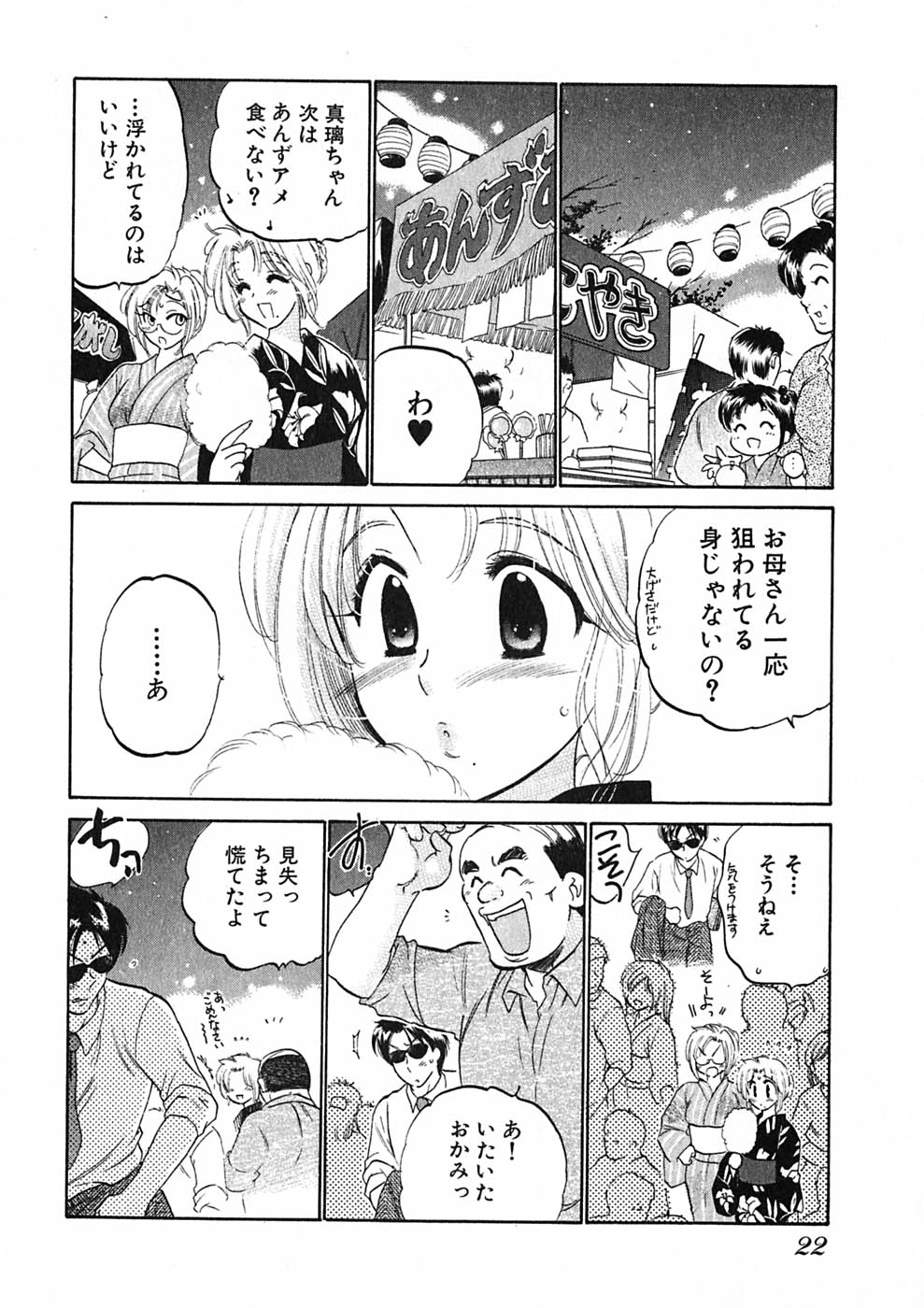 [中田ゆみ] 下町マドンナ食堂1