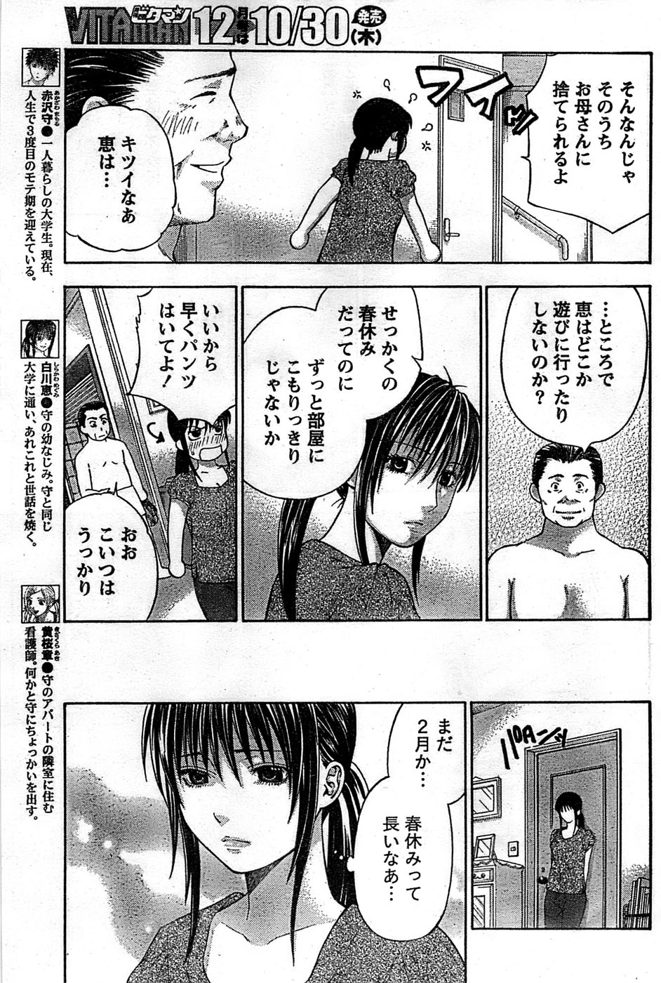 月刊 ビタマン 2008年11月号