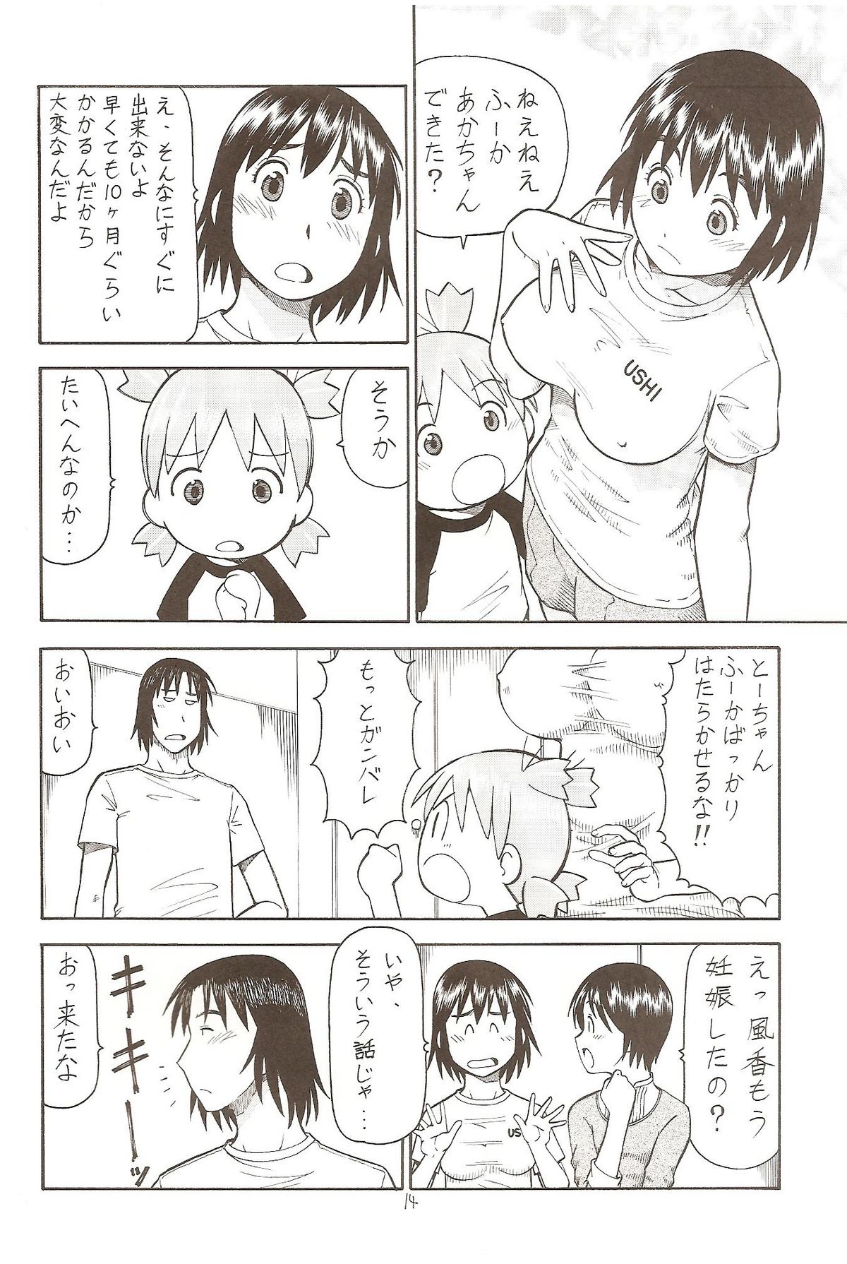 (C75) [トラ屋 (ITOYOKO)] えろばとSHIMAU (よつばと！)