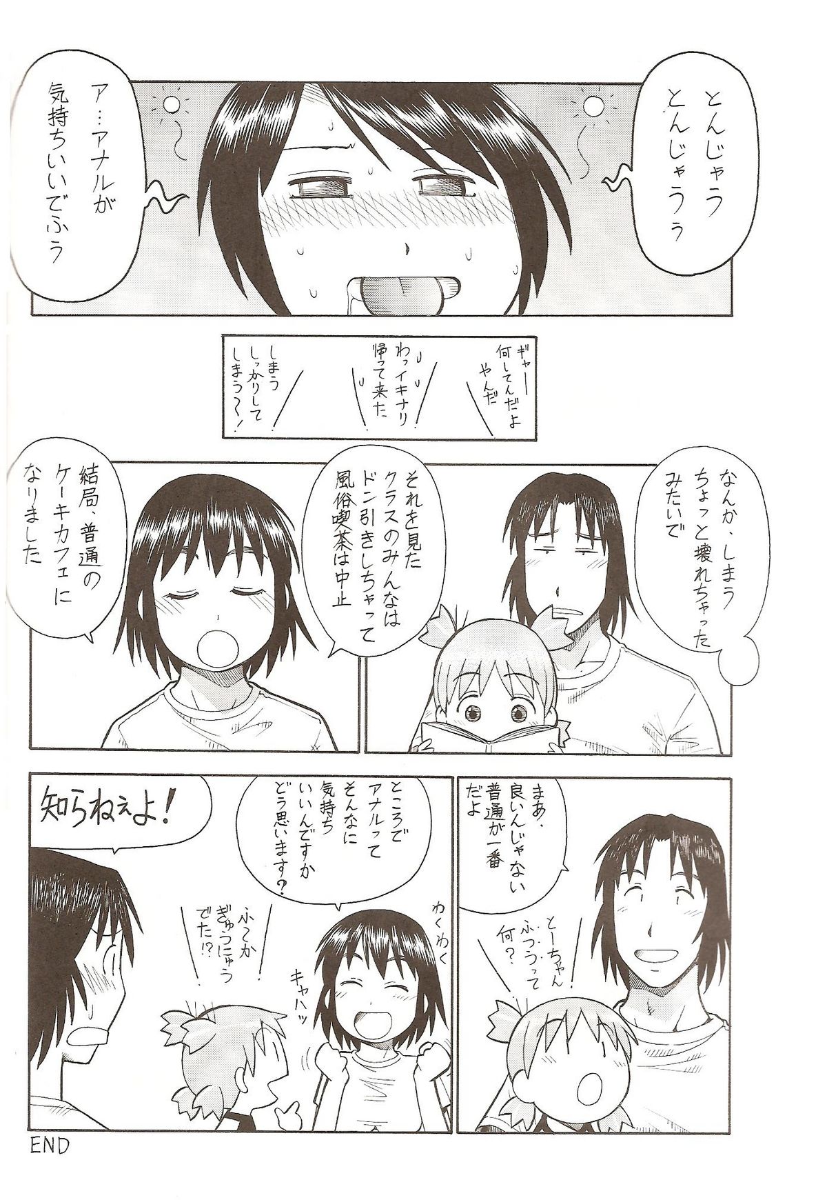 (C75) [トラ屋 (ITOYOKO)] えろばとSHIMAU (よつばと！)