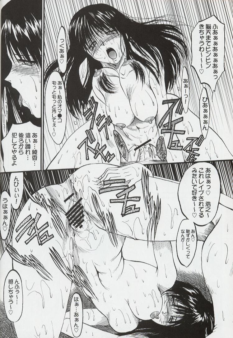 [あかひら麒麟] 綾香に綾香って 参 (トゥハート)