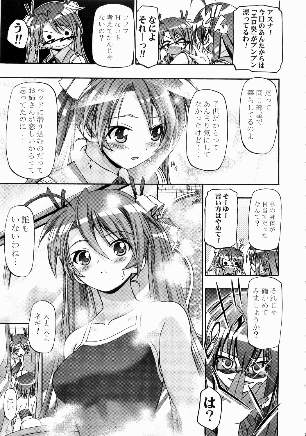 (C71) [ギャンブラー倶楽部 (香坂純)] MAHORAGAKUEN TYÛTÔBU 3-A (魔法先生ネギま!)