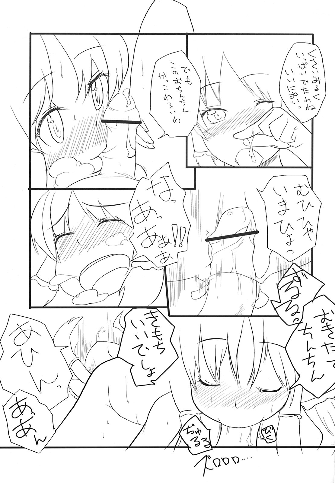 (C73) [AMARANTh (古瀬ひかる)] 博麗牛乳 (東方Project)