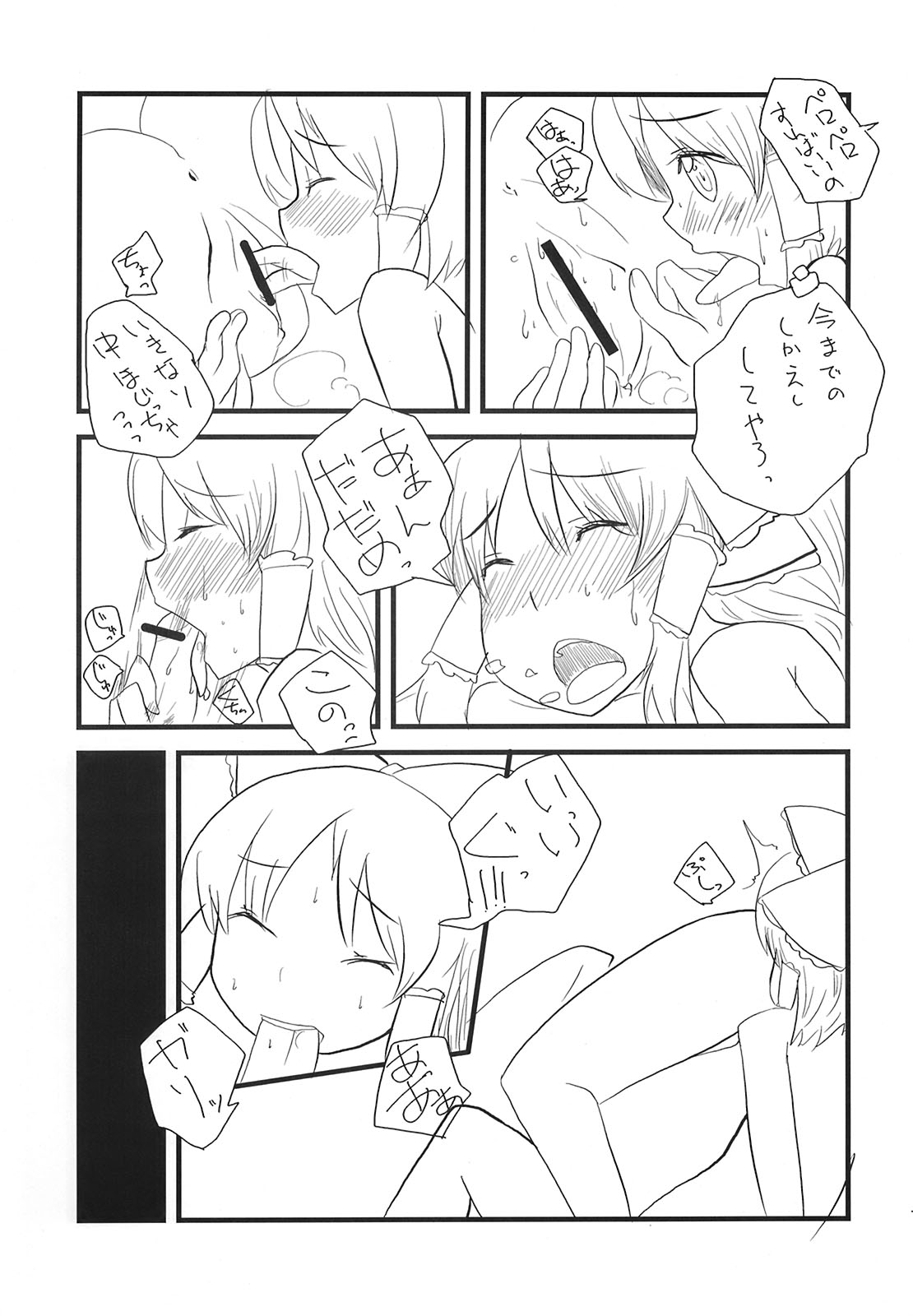 (C73) [AMARANTh (古瀬ひかる)] 博麗牛乳 (東方Project)