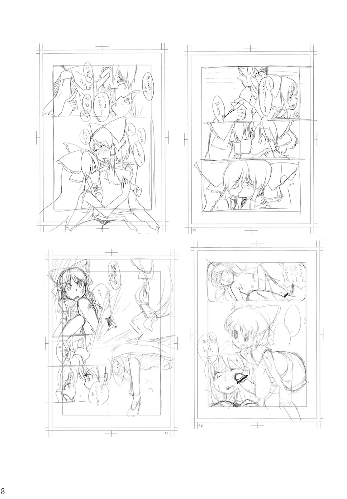 (C73) [AMARANTh (古瀬ひかる)] 博麗牛乳 (東方Project)