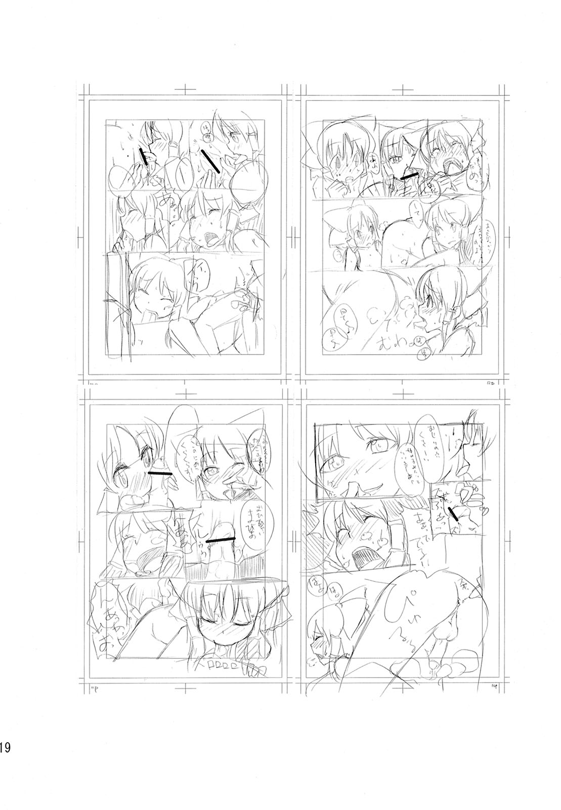 (C73) [AMARANTh (古瀬ひかる)] 博麗牛乳 (東方Project)