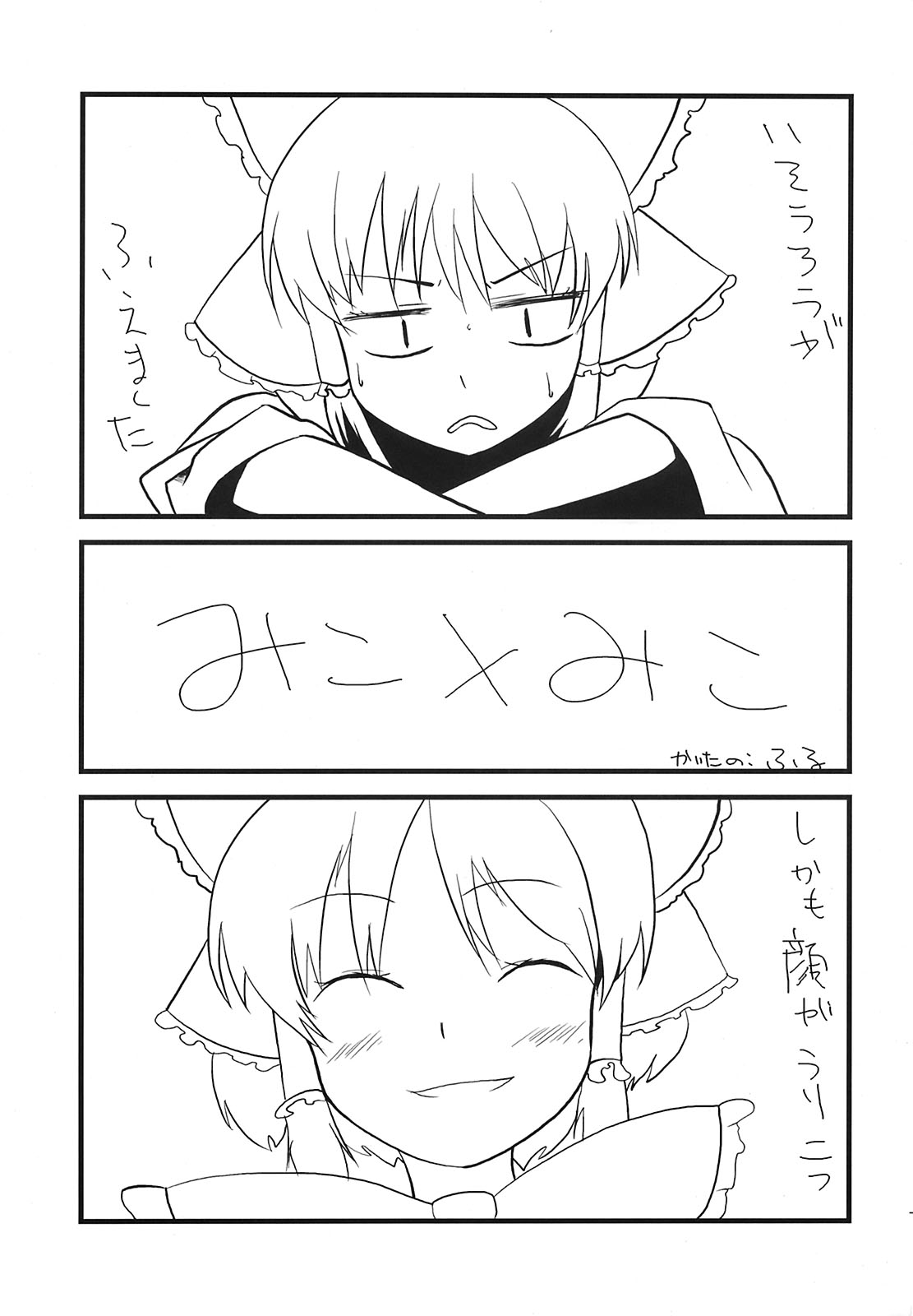 (C73) [AMARANTh (古瀬ひかる)] 博麗牛乳 (東方Project)