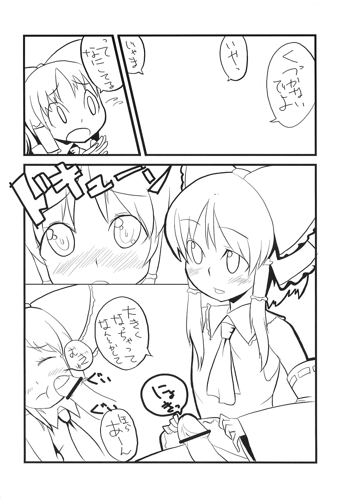 (C73) [AMARANTh (古瀬ひかる)] 博麗牛乳 (東方Project)