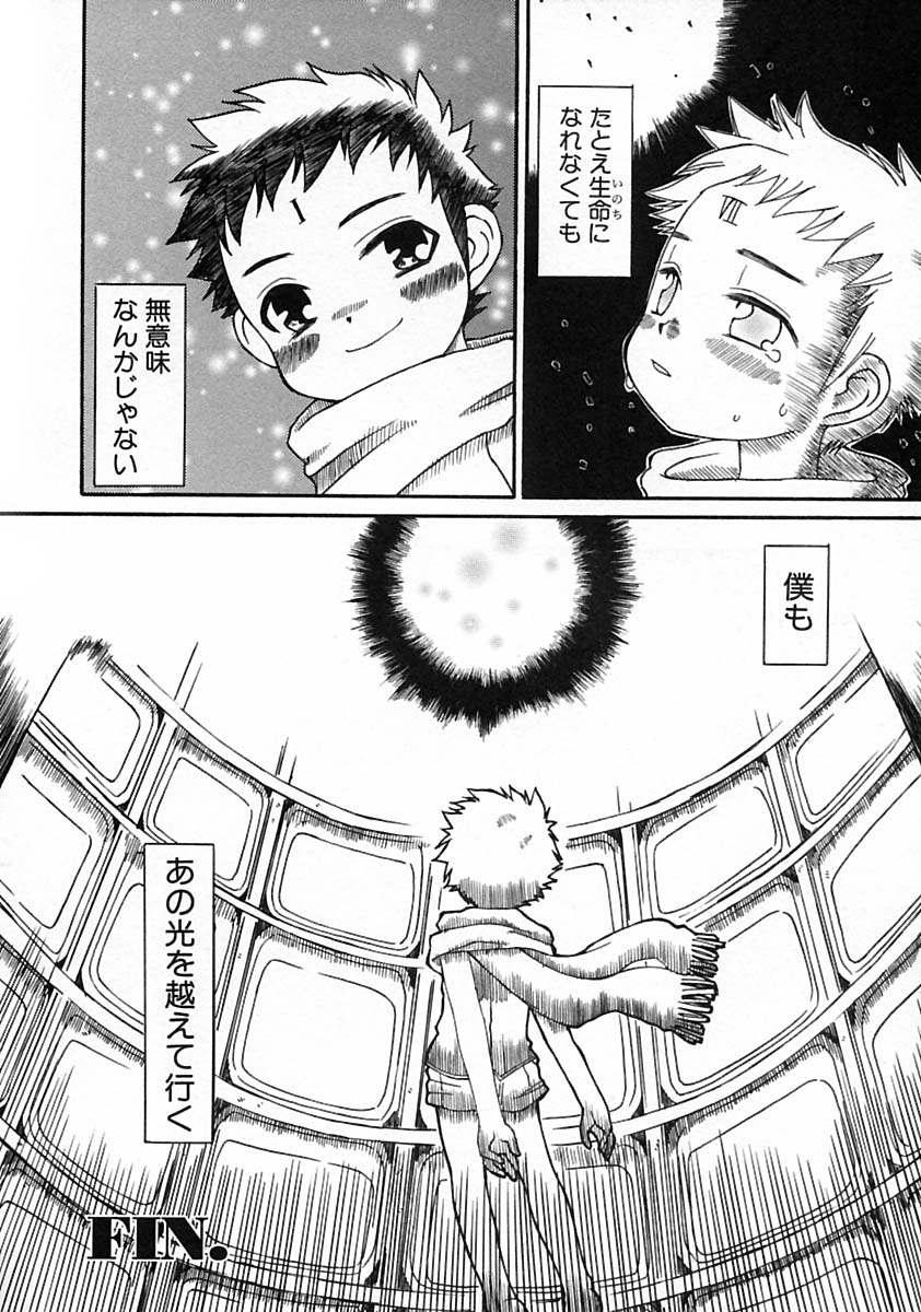 [アンソロジー] 少年愛の美学V・THE精通