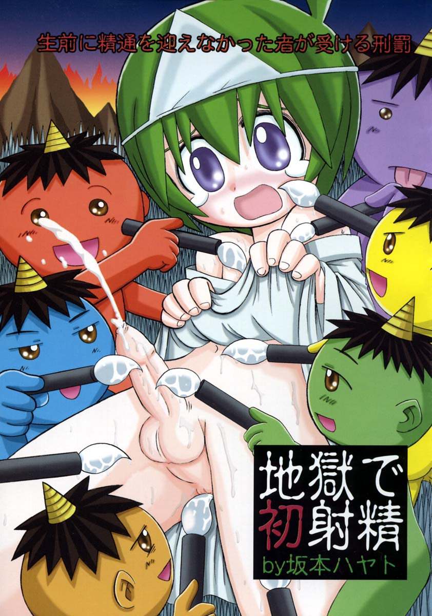 [アンソロジー] 少年愛の美学V・THE精通