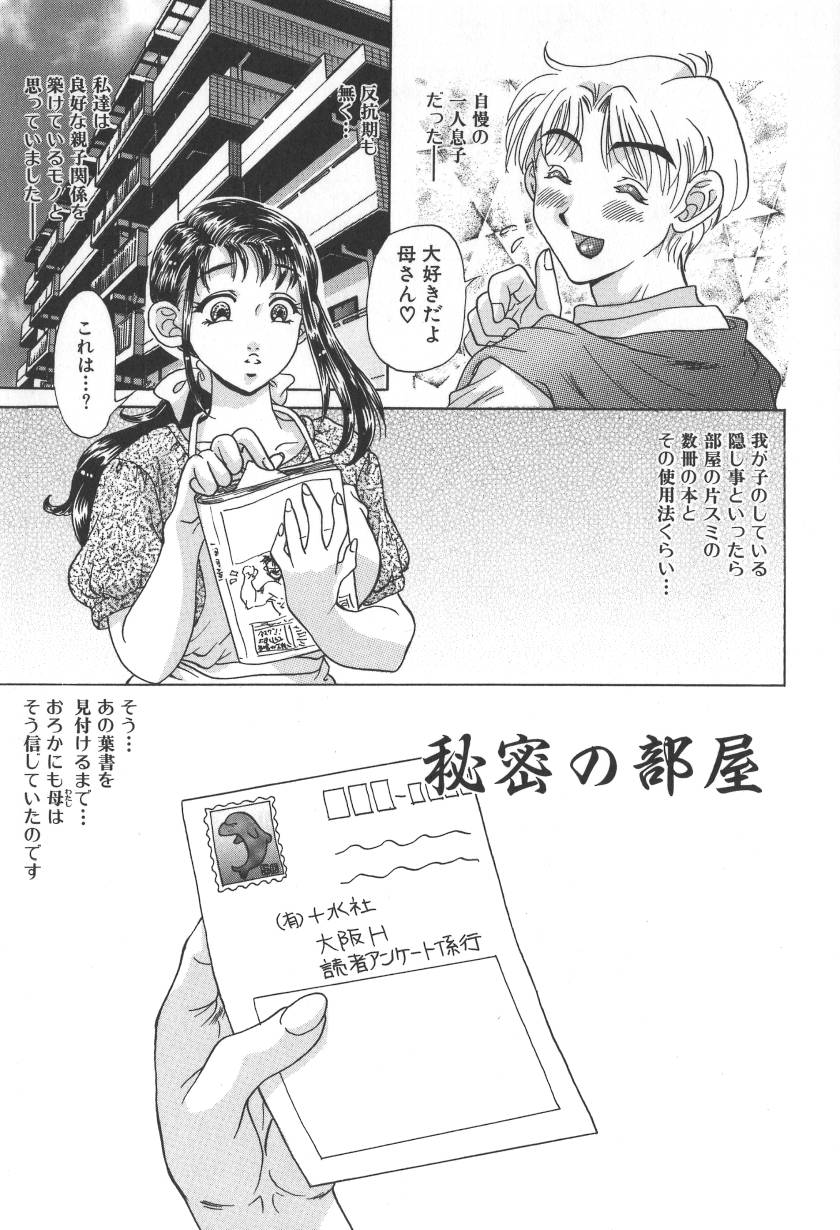 [小林かずみ] 乳白色の誘惑