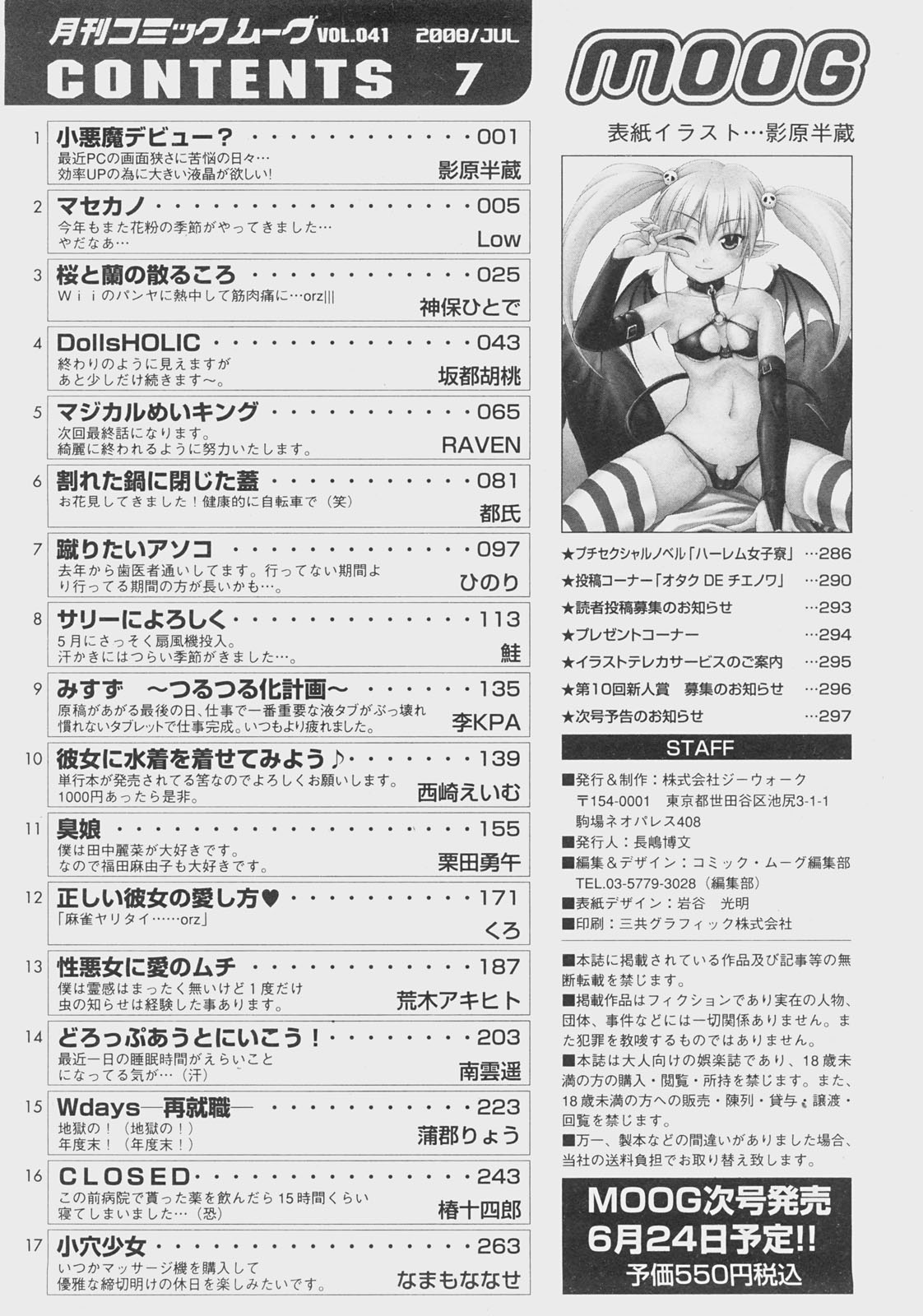 コミックムーグ2008-07