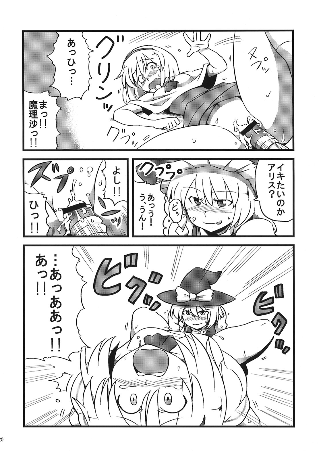 (C75) [サークルぬるま屋 (月わに)] ゆかりん夢妄想 (東方Project)