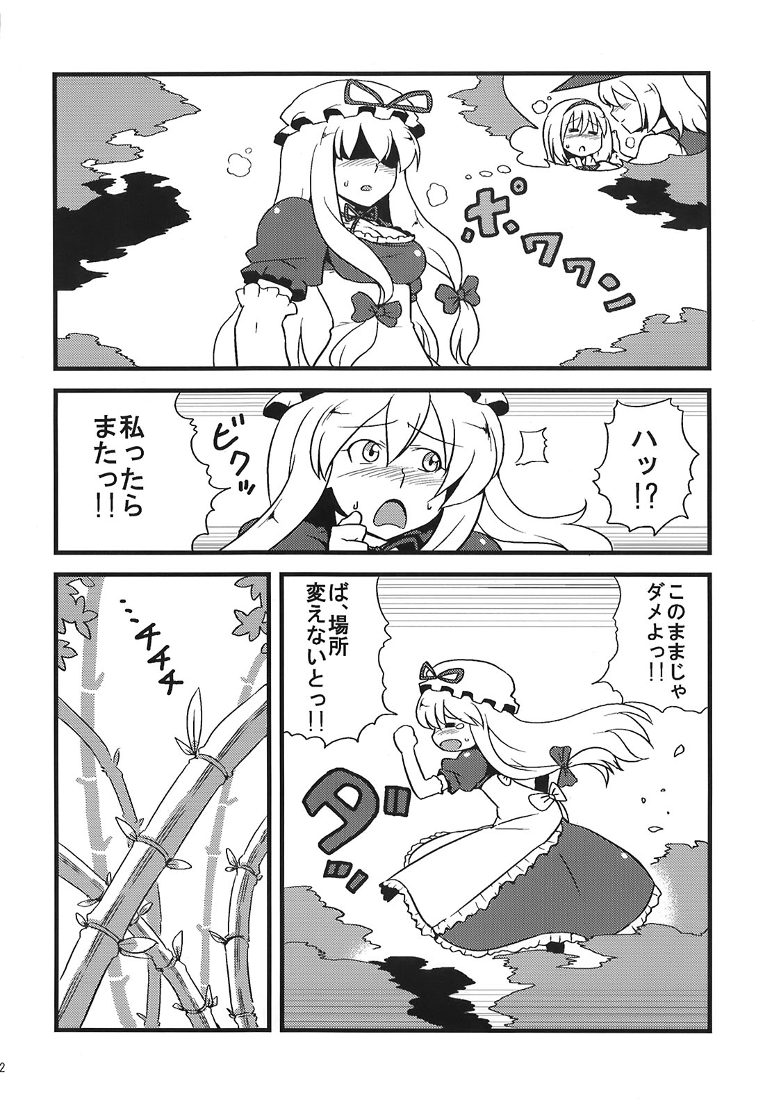 (C75) [サークルぬるま屋 (月わに)] ゆかりん夢妄想 (東方Project)