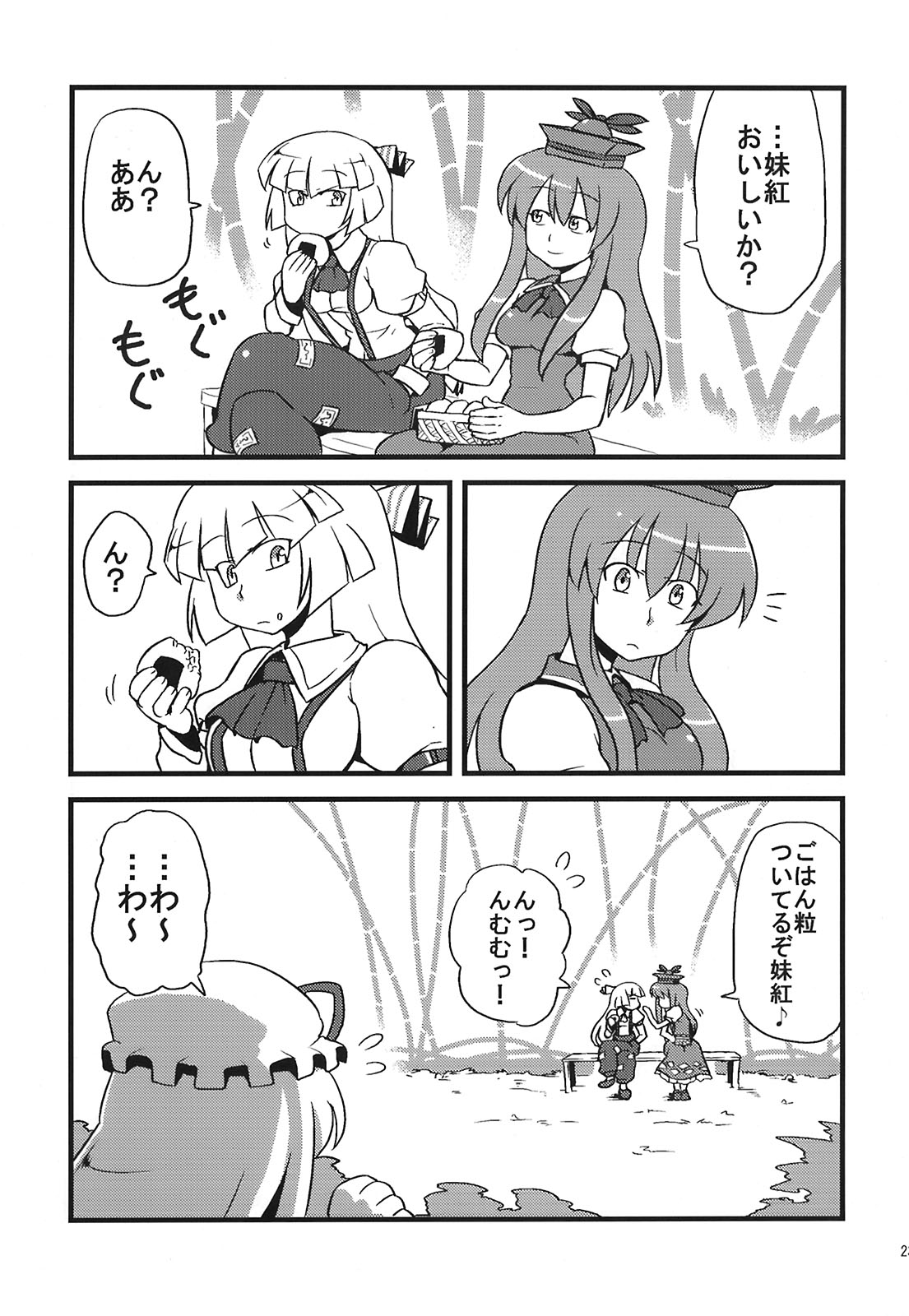 (C75) [サークルぬるま屋 (月わに)] ゆかりん夢妄想 (東方Project)