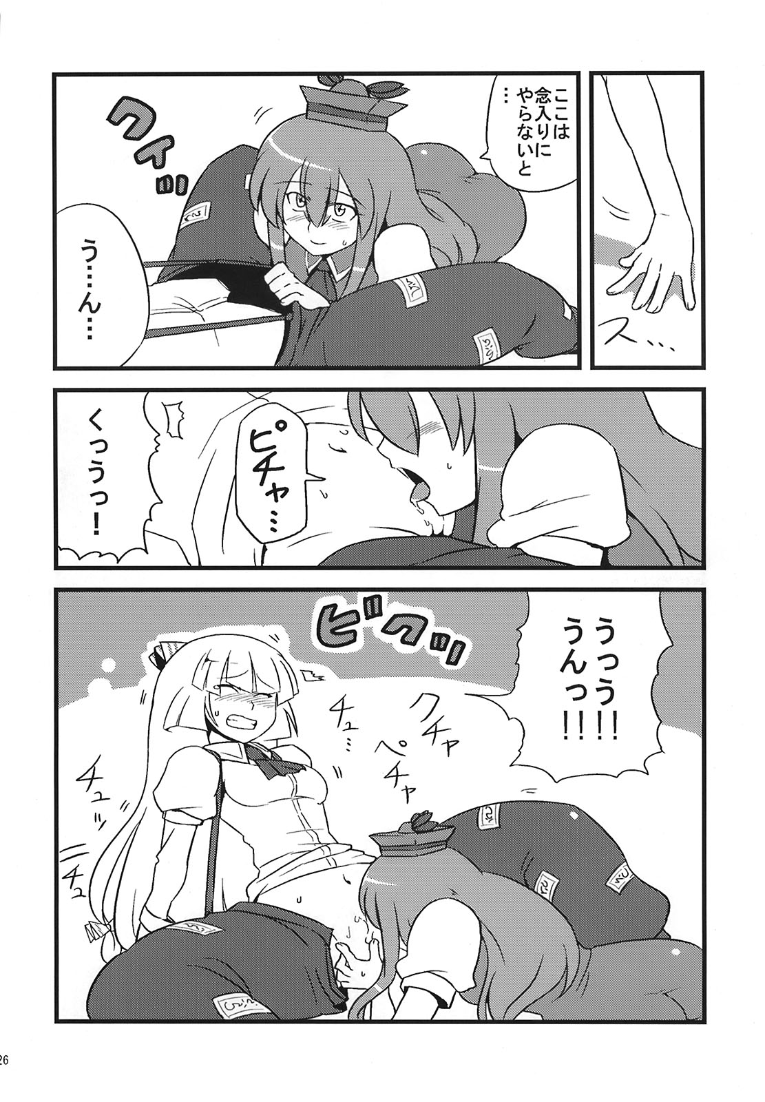 (C75) [サークルぬるま屋 (月わに)] ゆかりん夢妄想 (東方Project)