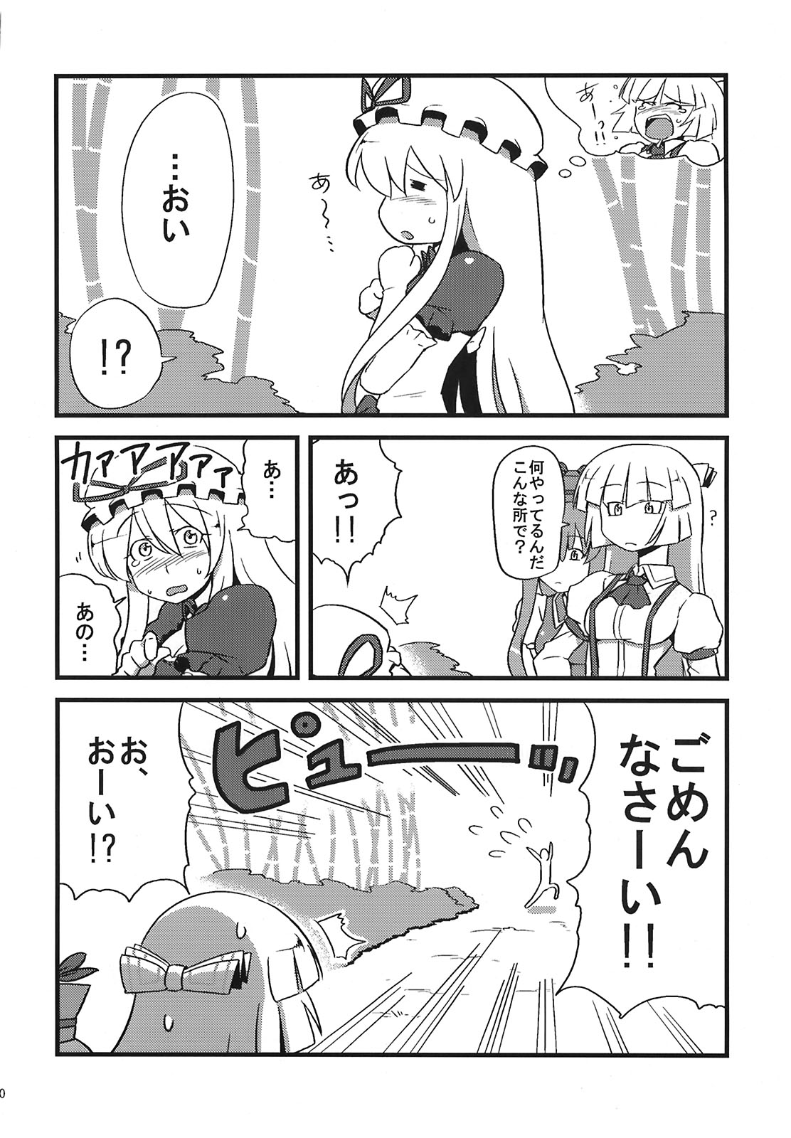 (C75) [サークルぬるま屋 (月わに)] ゆかりん夢妄想 (東方Project)