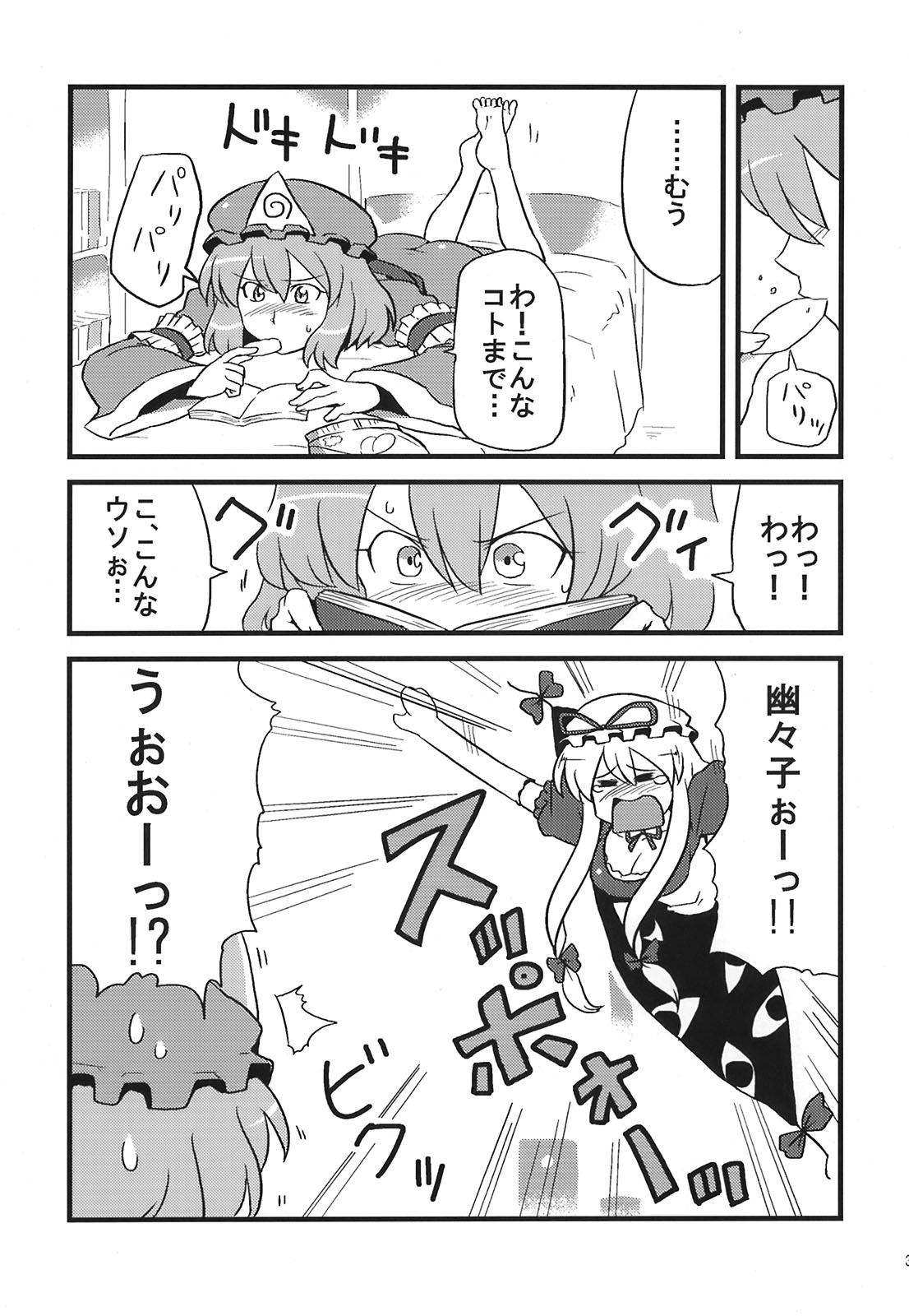 (C75) [サークルぬるま屋 (月わに)] ゆかりん夢妄想 (東方Project)