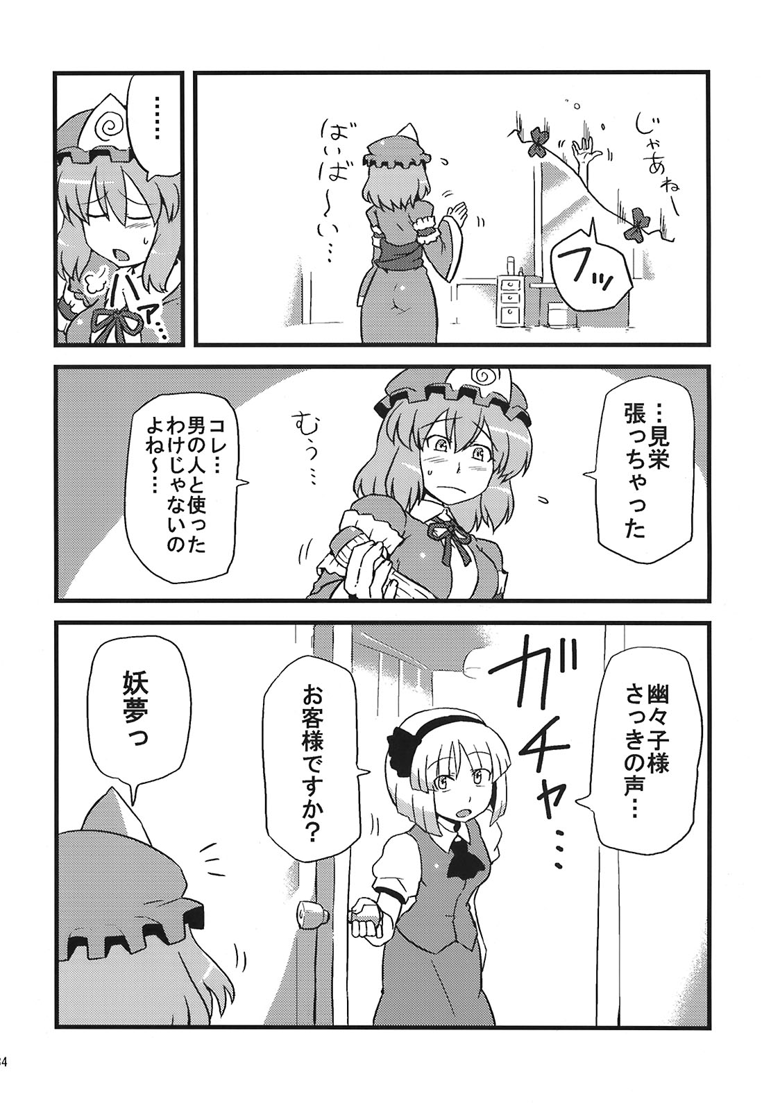 (C75) [サークルぬるま屋 (月わに)] ゆかりん夢妄想 (東方Project)