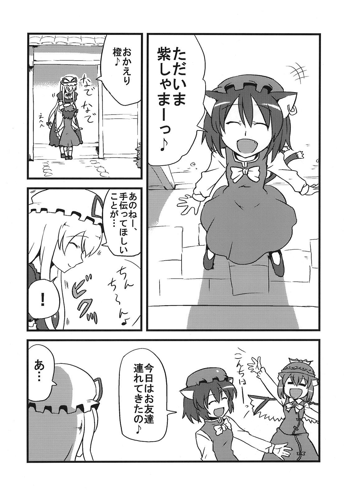(C75) [サークルぬるま屋 (月わに)] ゆかりん夢妄想 (東方Project)