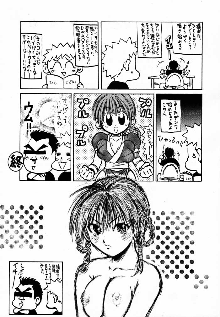 (C58) [丹下拳闘倶楽部 (よろず)] Take One's Chance 2nd Edition (デッド・オア・アライヴ)