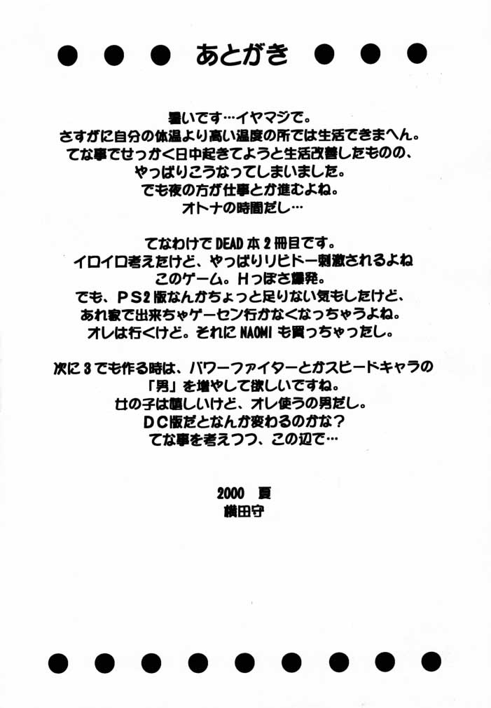 (C58) [丹下拳闘倶楽部 (よろず)] Take One's Chance 2nd Edition (デッド・オア・アライヴ)