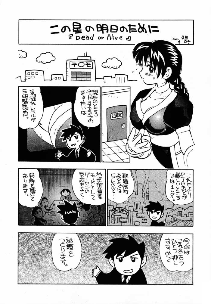 (C58) [丹下拳闘倶楽部 (よろず)] Take One's Chance 2nd Edition (デッド・オア・アライヴ)