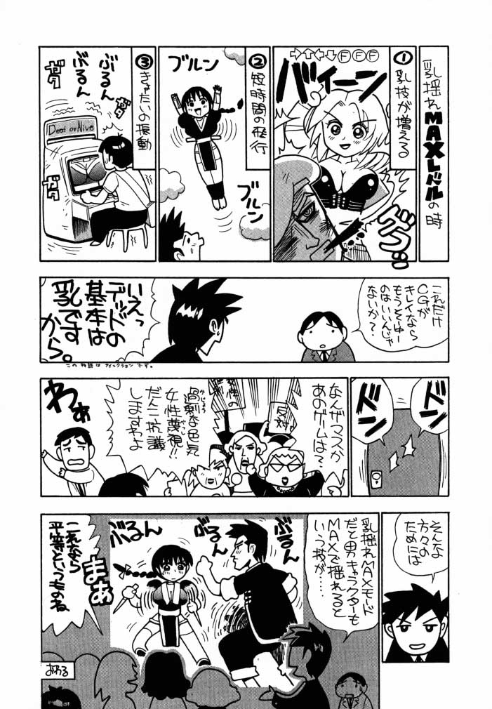 (C58) [丹下拳闘倶楽部 (よろず)] Take One's Chance 2nd Edition (デッド・オア・アライヴ)