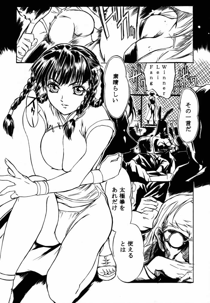 (C58) [丹下拳闘倶楽部 (よろず)] Take One's Chance 2nd Edition (デッド・オア・アライヴ)