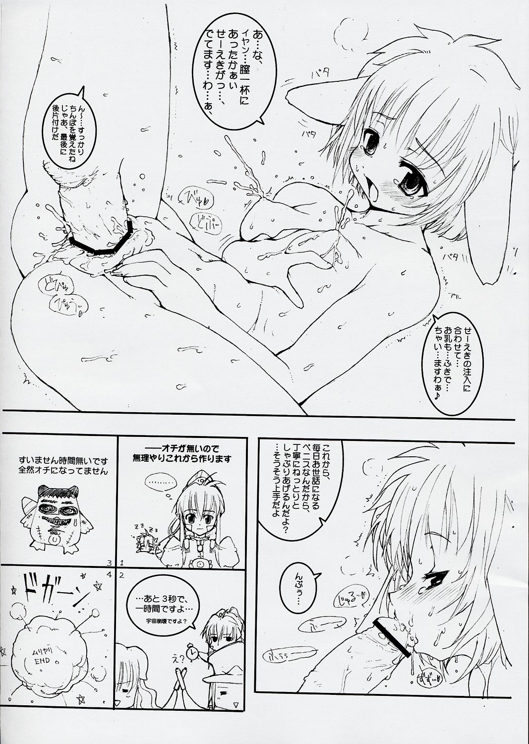 (サンクリ19) [とろりんこ (とろり)] Smells like Mint (ギャラクシーエンジェル)