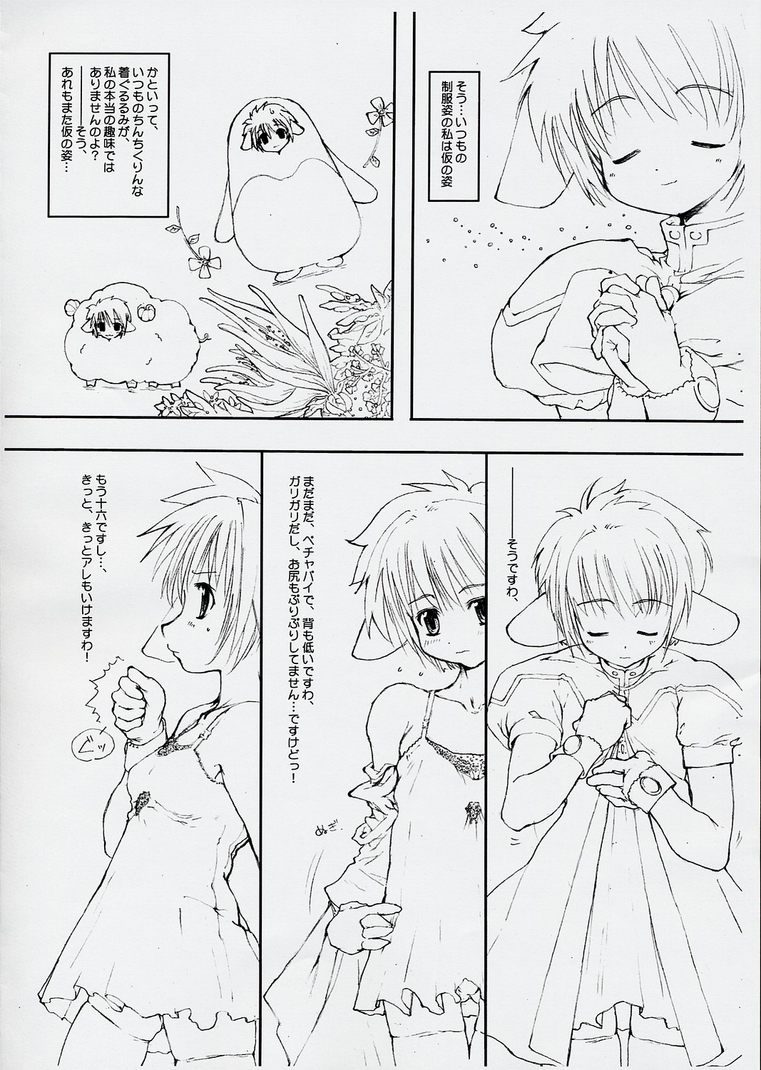 (サンクリ19) [とろりんこ (とろり)] Smells like Mint (ギャラクシーエンジェル)