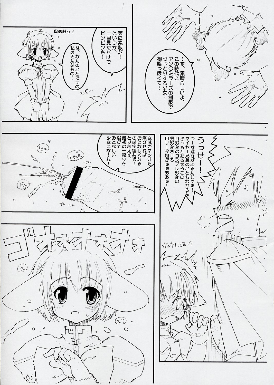 (サンクリ19) [とろりんこ (とろり)] Smells like Mint (ギャラクシーエンジェル)