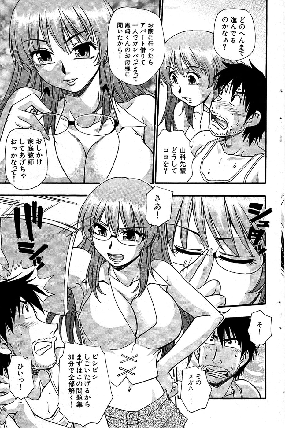 COMIC バズーカ 2008年09月号