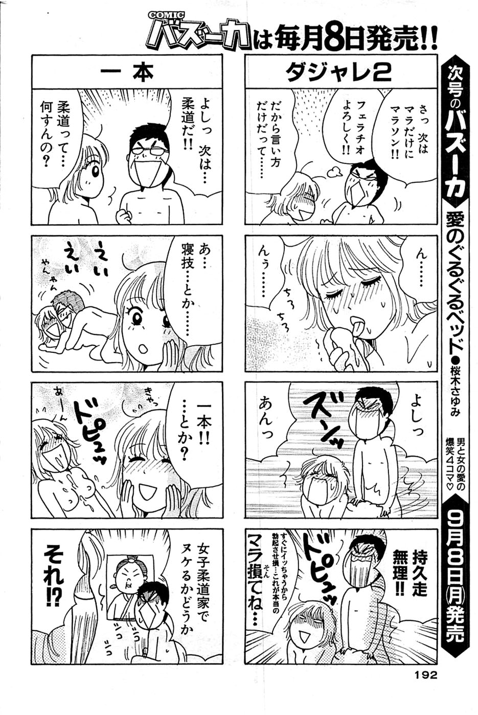COMIC バズーカ 2008年09月号