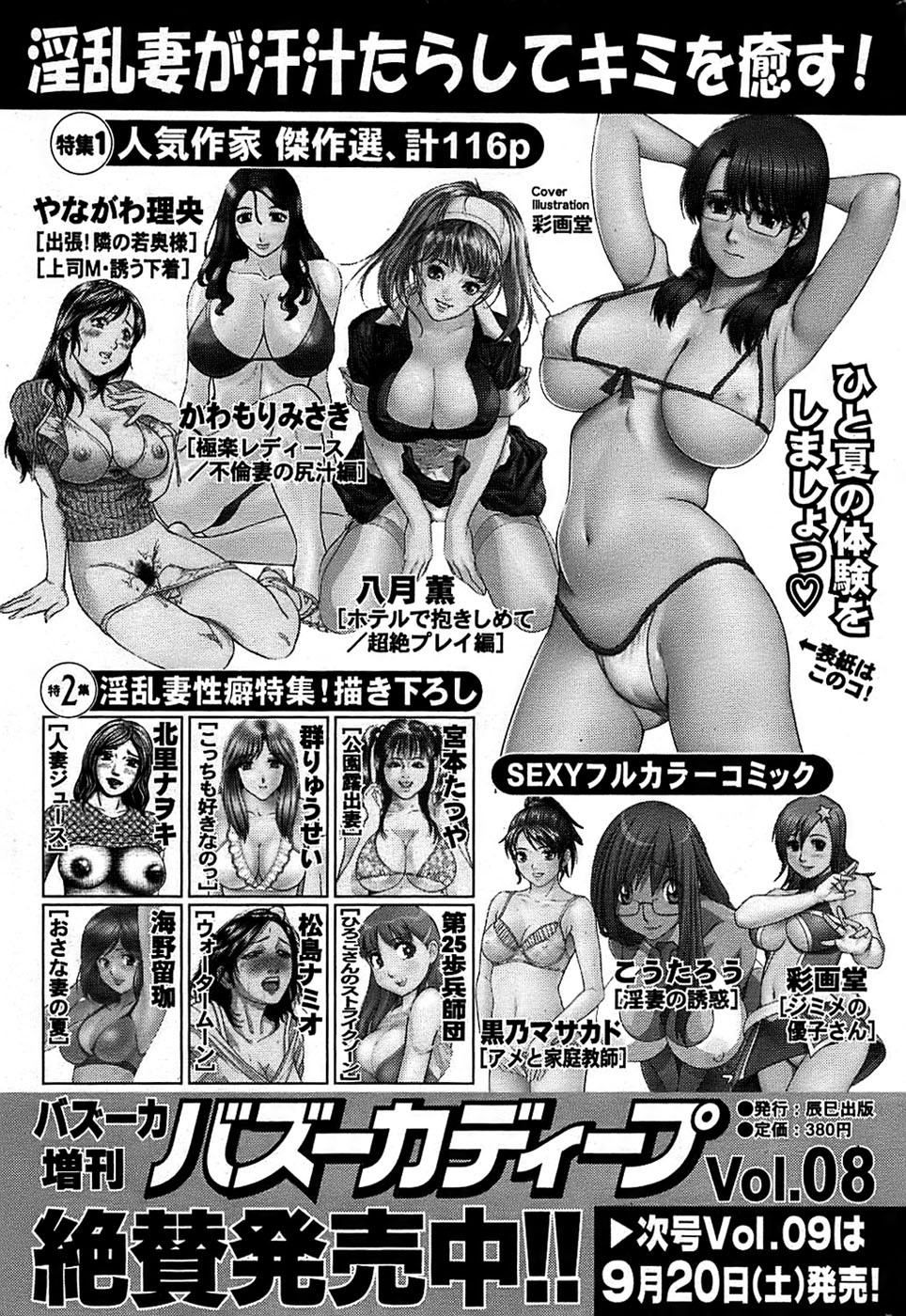 COMIC バズーカ 2008年09月号