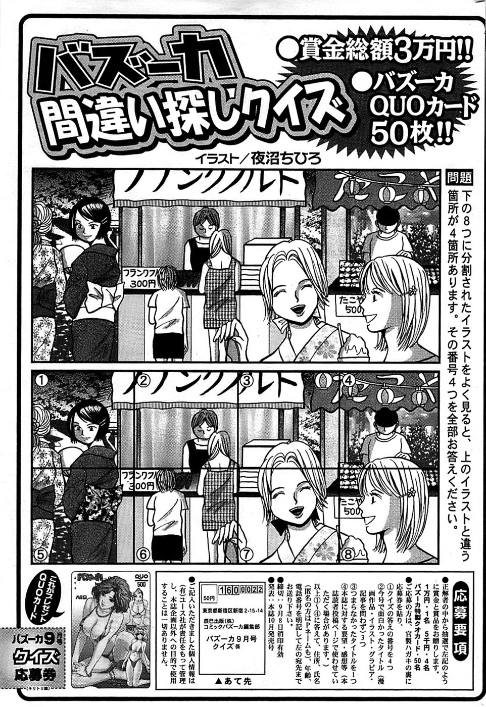 COMIC バズーカ 2008年09月号