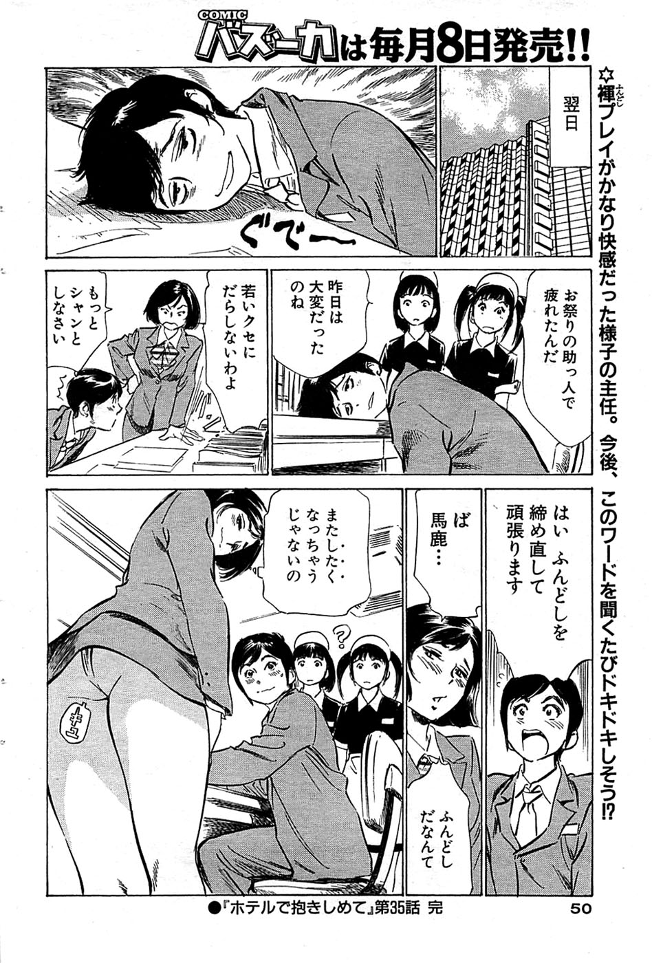 COMIC バズーカ 2008年09月号