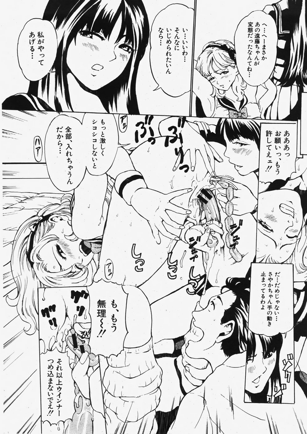 COMIC 真激 2007年11月号