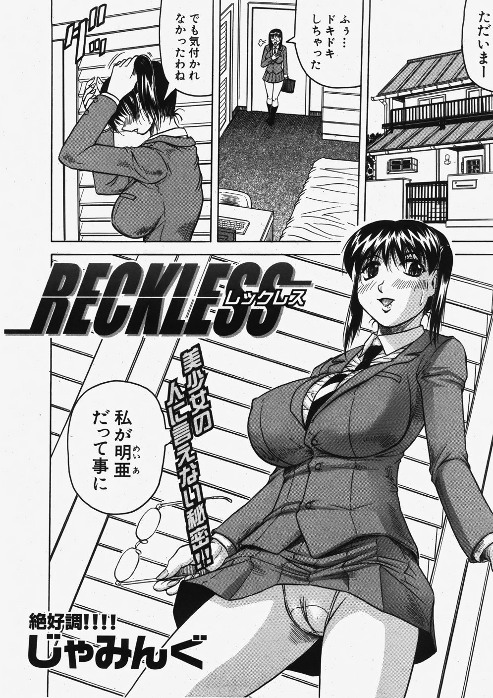 COMIC 真激 2007年11月号