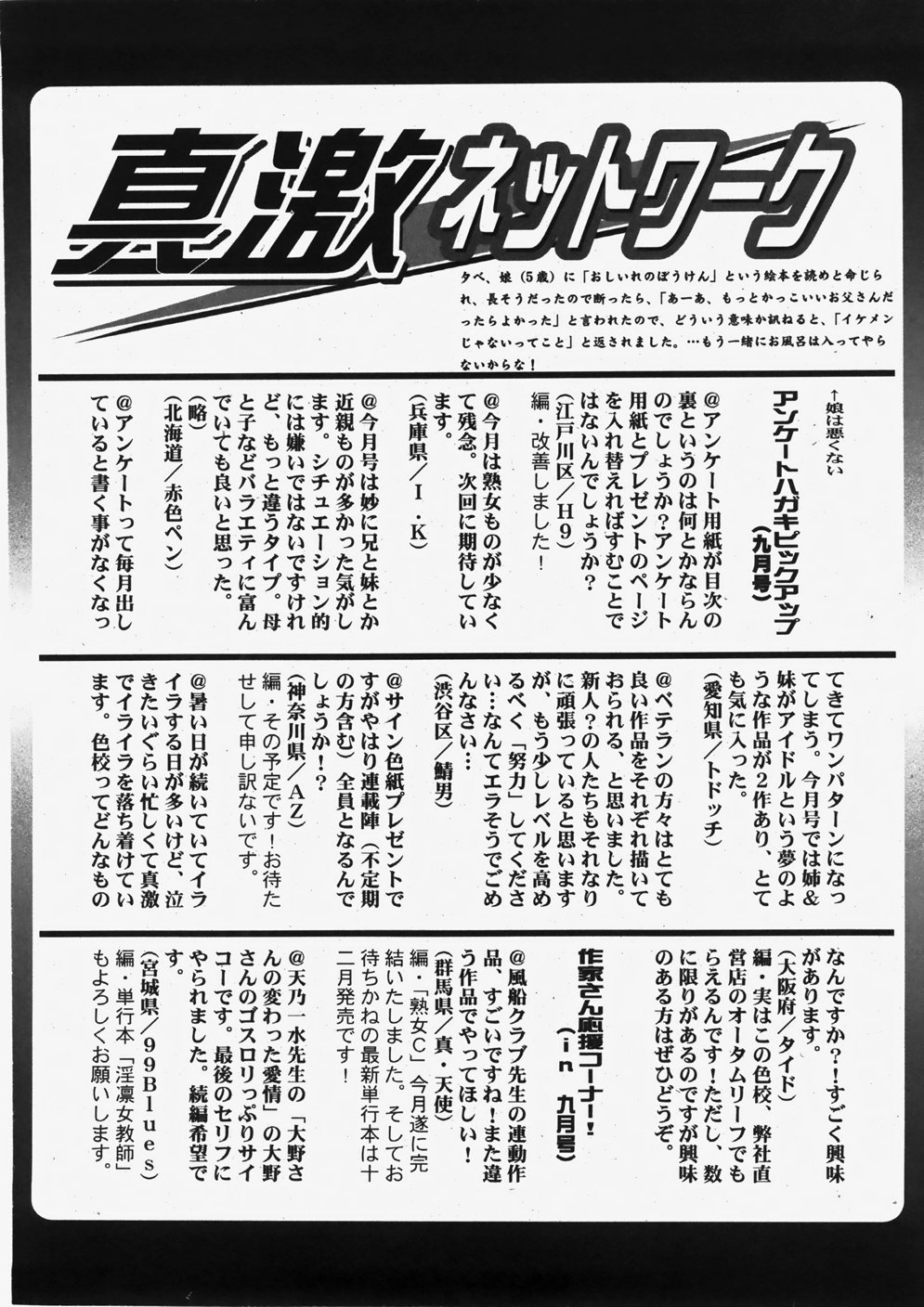 COMIC 真激 2007年11月号