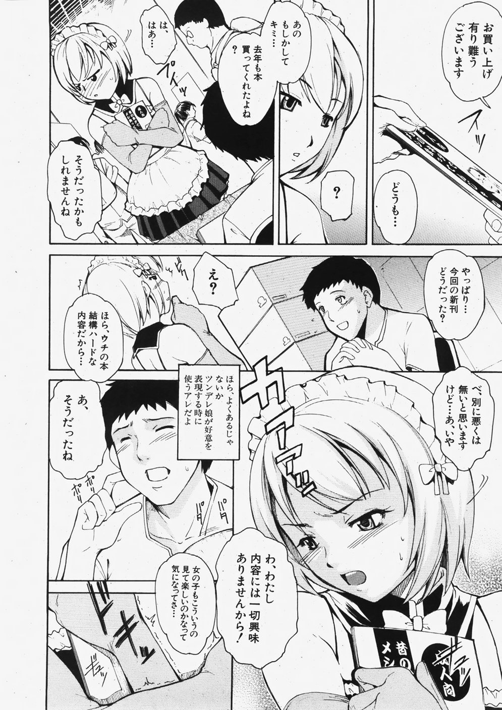 COMIC 真激 2007年11月号