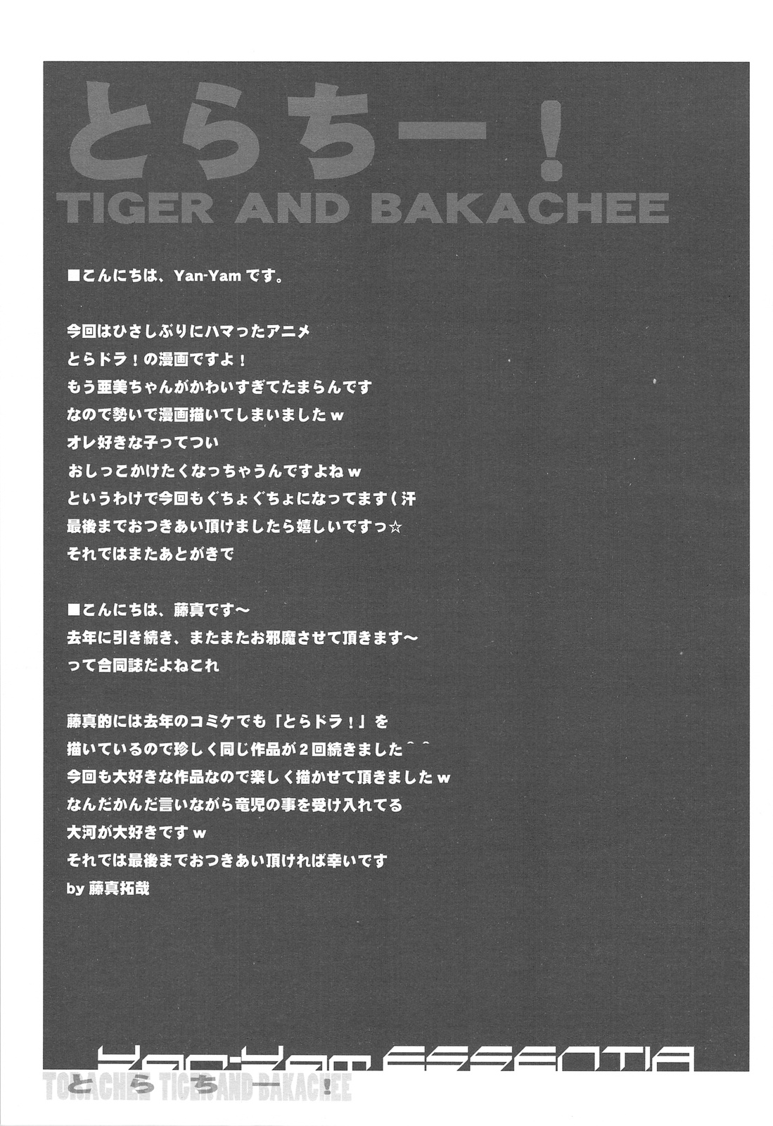 (COMIC1☆3) [ESSENTIA、Yan-Yam (藤真拓哉、Yan-Yam)] とらちー! (とらドラ！)