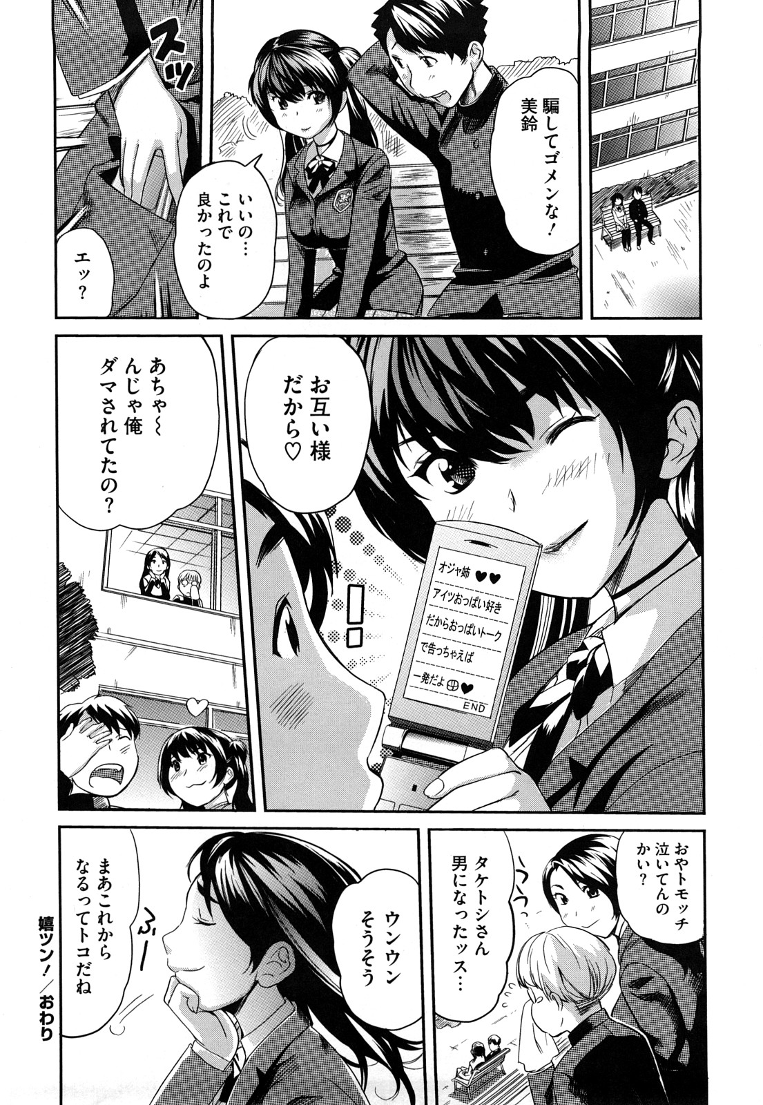 [みつや] パイコレ